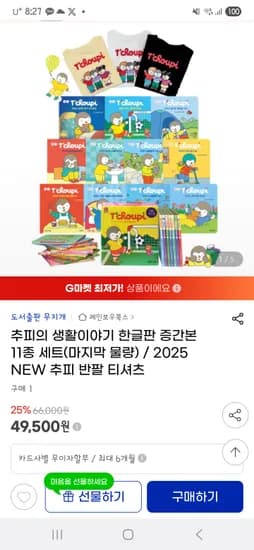 추피의 생활이야기 한글판 11종 세트