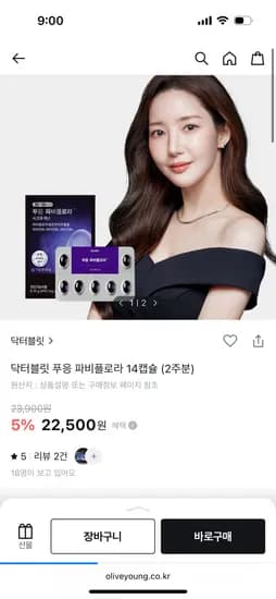 닥터블릿 푸응 파비플로라 14캡슐