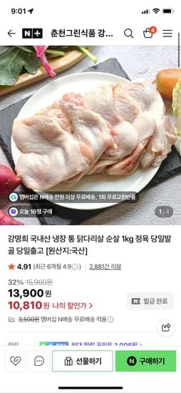 춘천그린식품 강명희 국내산 냉장 통 닭다리살 순살 1kg