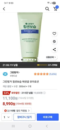 그린핑거 힘센보습 에센셜 유아로션 300ml 1개