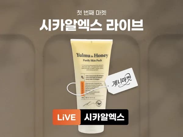 시카알엑스 율무인허니 퓨리파이 스킨팩 180ml 1개 스파츌러 1개