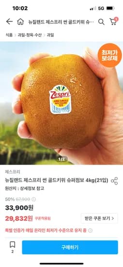 뉴질랜드 제스프리 썬 골드키위 슈퍼점보 4kg 21입