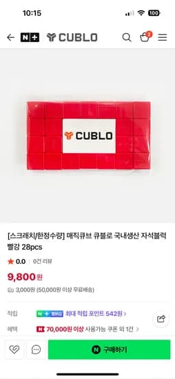 매직큐브 큐블로 자석블럭 빨강 28개