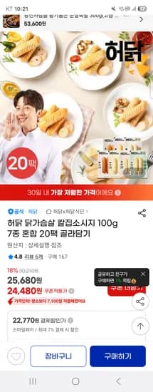 허닭 닭가슴살 칼집소시지 100g 7종 혼합 20팩