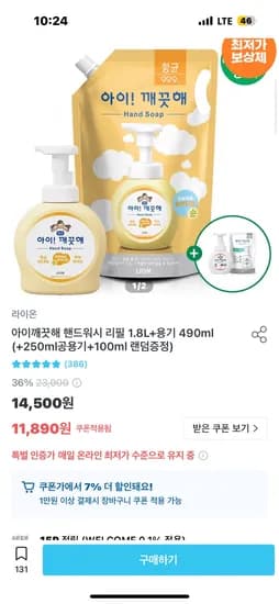 아이깨끗해 핸드워시 리필 1.8L 용기 490ml 250ml 100ml