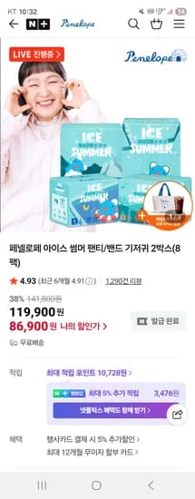 페넬로페 아이스 썸머 팬티/밴드 기저귀 2박스 8팩