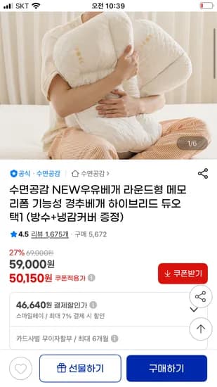 수면공감 NEW 우유베개 경추베개 방수 냉감커버 증정