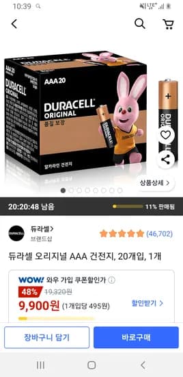 듀라셀 오리지널 건전지 AAA 20개입