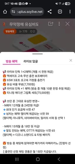 너겟 요금제 유심 무료 보조배터리+충전기 지급 외 다양