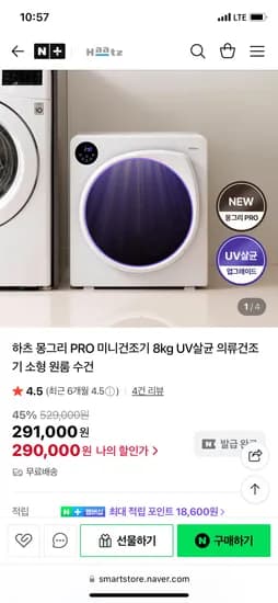 하츠 UV살균 미니건조기 8kg