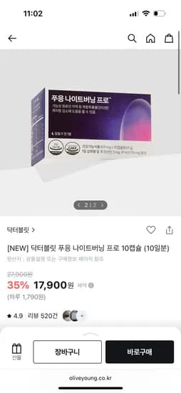 닥터블릿 푸응 나이트버닝 프로 10캡슐 10일분
