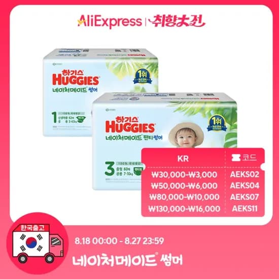 하기스 네이처썸머 2박스 82,736원