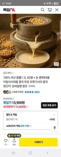국산 콩물 1.1L X2병 순 콩면 X4봉