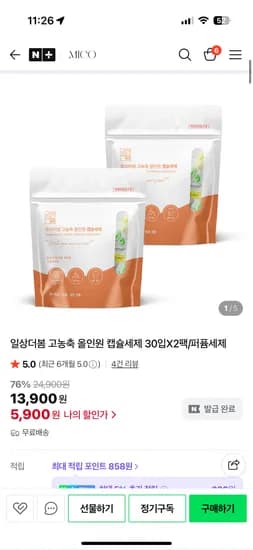 일상더봄 캡슐세제 60개 5900원