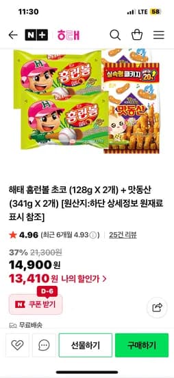 홈런볼 초코 128g X 2개 맛동산 341g X 2개