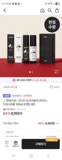 미키마우스 드레스퍼퓸 100ml 2개입 세트