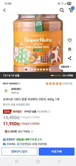 슈퍼너츠 100% 땅콩 피넛버터 크런치 460g 1개