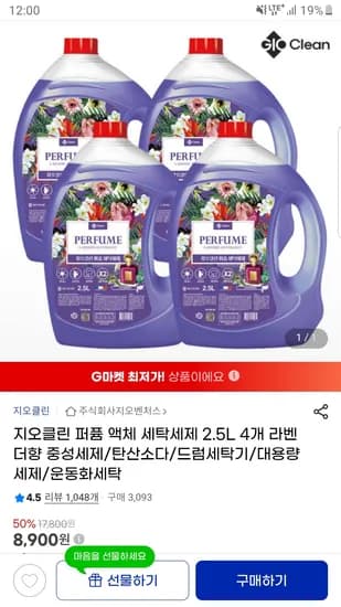 지오클린 퍼퓸 액체세제 2.5L 4개