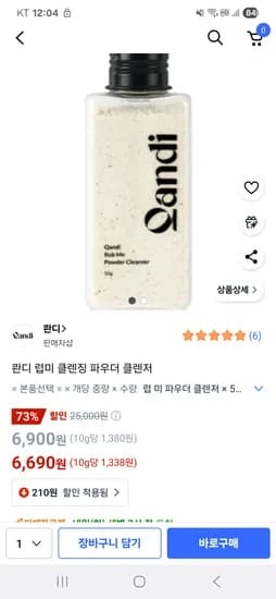 콴디 파우더 클렌저 50g