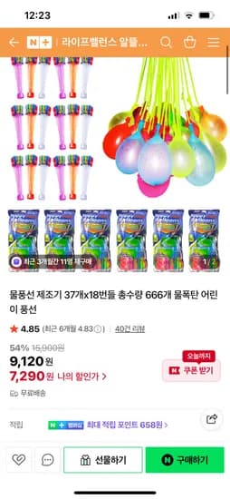 라이프밸런스 알뜰생활 물풍선 제조기 37개 18번들