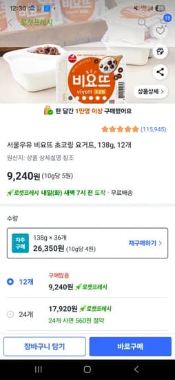 비요뜨 초코링 12개