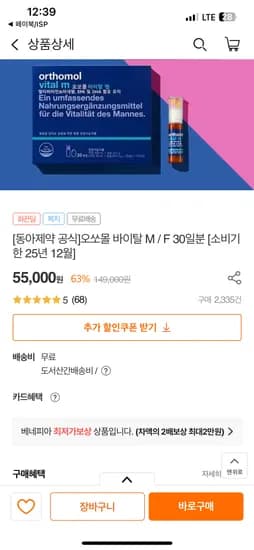 동아제약 오쏘몰 바이탈 M F 30일분
