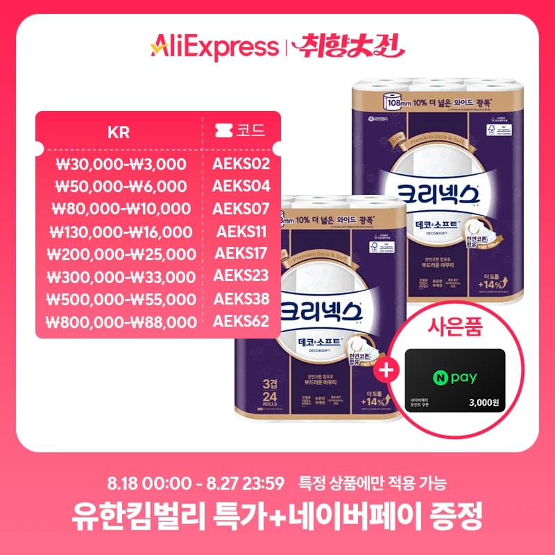 크리넥스 데코 소프트 와이드 화장지 33M 24롤 2팩