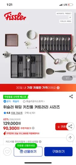 휘슬러 웨딩 키친툴 커트러리 시리즈