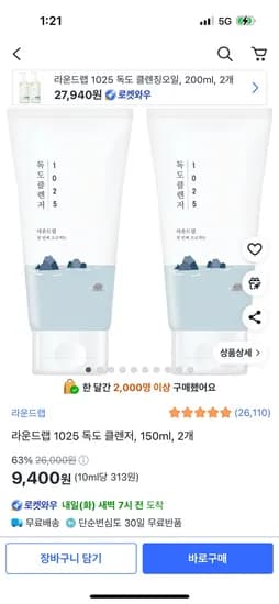 라운드랩 1025 독도 클렌저 150ml 2개