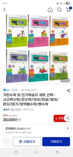 기탄수학 5권세트 A~O단계