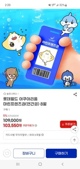 롯데월드 아쿠아리움 연간이용권