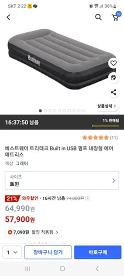 베스트웨이 트리테크 USB 펌프 내장형 에어 매트리스