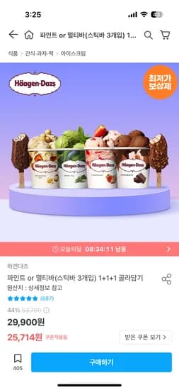 하겐다즈 아이스크림 파인트 3개 또는 멀티바 9개입