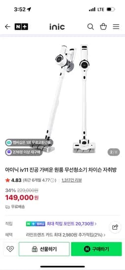 아이닉 iv11 무선청소기 차이슨