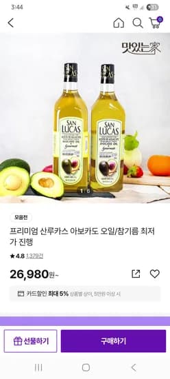 산루카스 아보카도 오일 엑스트라버진 1L 2개