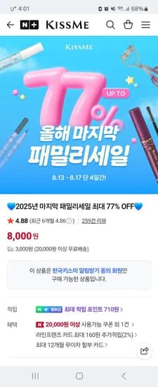 키스미 마스카라 1+1 10,900원
