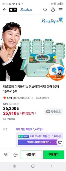 페넬로페 본보야지 에펠 캡형 20팩