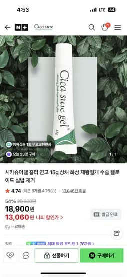 시카슈어겔 제왕전용 연고 13060원