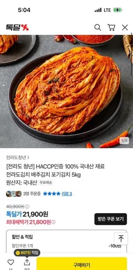국내산 전라도김치 5kg