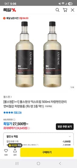 불스원샷 익스트림 500ml 2개