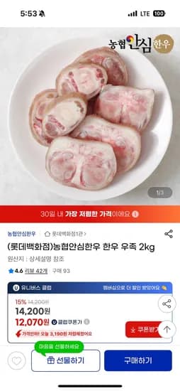 농협안심한우 한우 우족 2kg