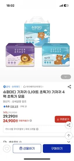 슈퍼대디 나이트 기저귀 4팩 밴드형 팬티형