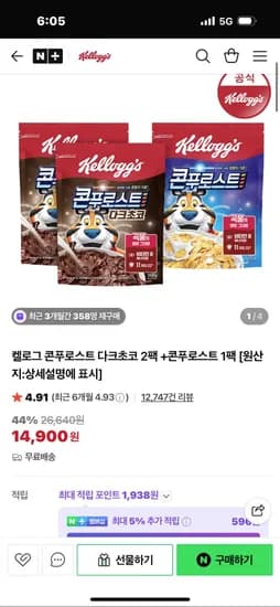 켈로그 콘푸로스트 다크초코 3팩