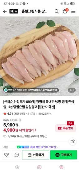 생닭안심 1kg 4900원 2kg 9800원