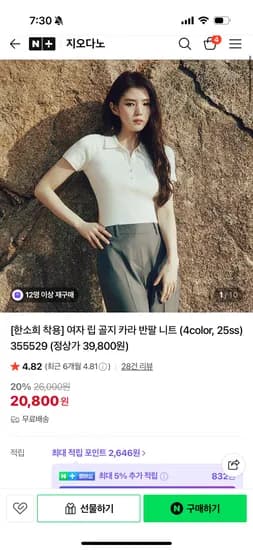 지오다노 여자 립 골지 카라 반팔 니트