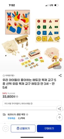 에듀코 목재 교구 5종 선택 외 다양