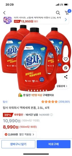 탐사 파워워시 액체세제 본품 2.5L 4개