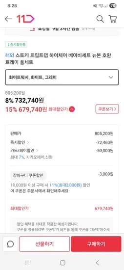 스토케 트립트랩 화워 하이체어 베이비세트 뉴본세트 호환용트레이