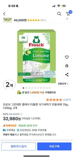 프로쉬 그린레몬 클래식 타블렛 식기세척기 전용세제 70p, 1.05kg, 2개