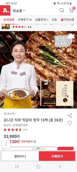 김나운 직화 떡갈비 명작 13팩 (총 26장)
